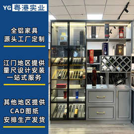 江门全铝家具工厂定制铝合金酒柜展示柜家用客厅酒柜全铝酒柜定制