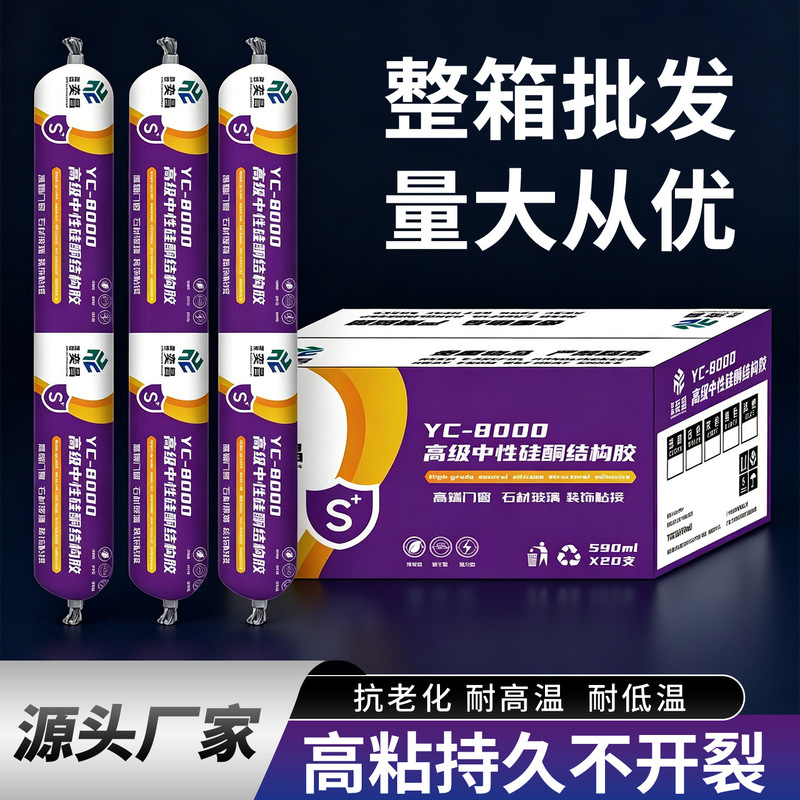 995 Neutral Silicone Structural Adhesive, Outdoor Weather-Resistant, Waterproof, Quick-Drying Glass Adhesive, Door and Window Sealant, Manufacturer Wholesale