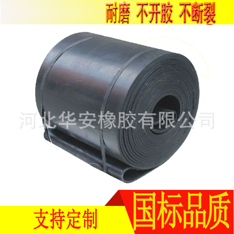 安运牌   耐热输送带 普通橡胶输送带  花纹带