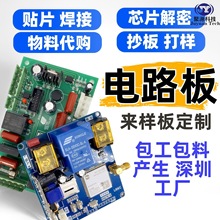 pcb抄板打样复制电路板定制作芯片解密SMT贴片焊接线路板定做生产