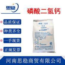 现货磷酸二氢钙 食品级 无水面包 面团 改良剂 保水剂磷酸二氢钙