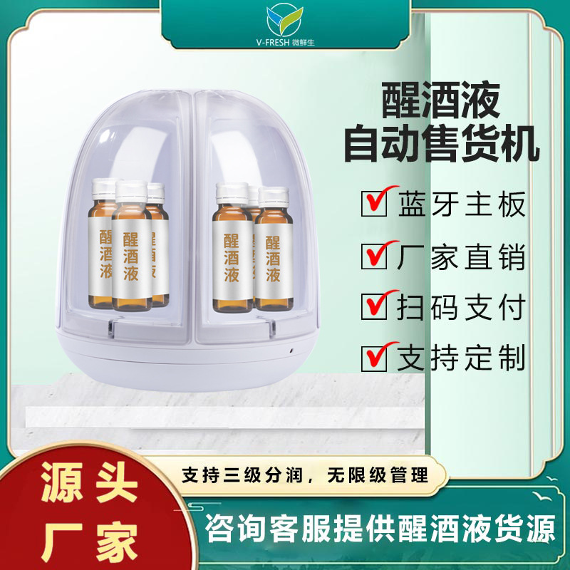 解酒液自动售货机餐厅KTV商用智能扫码桌面售水机售卖机WX-T09