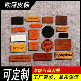 定制皮标压印Logo皮标压印皮牌商标皮标定制小批量皮标商标定做