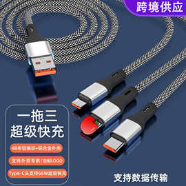 一拖三数据线6A超级快充尼龙布锭编织1.2米三合一充电线礼品定制