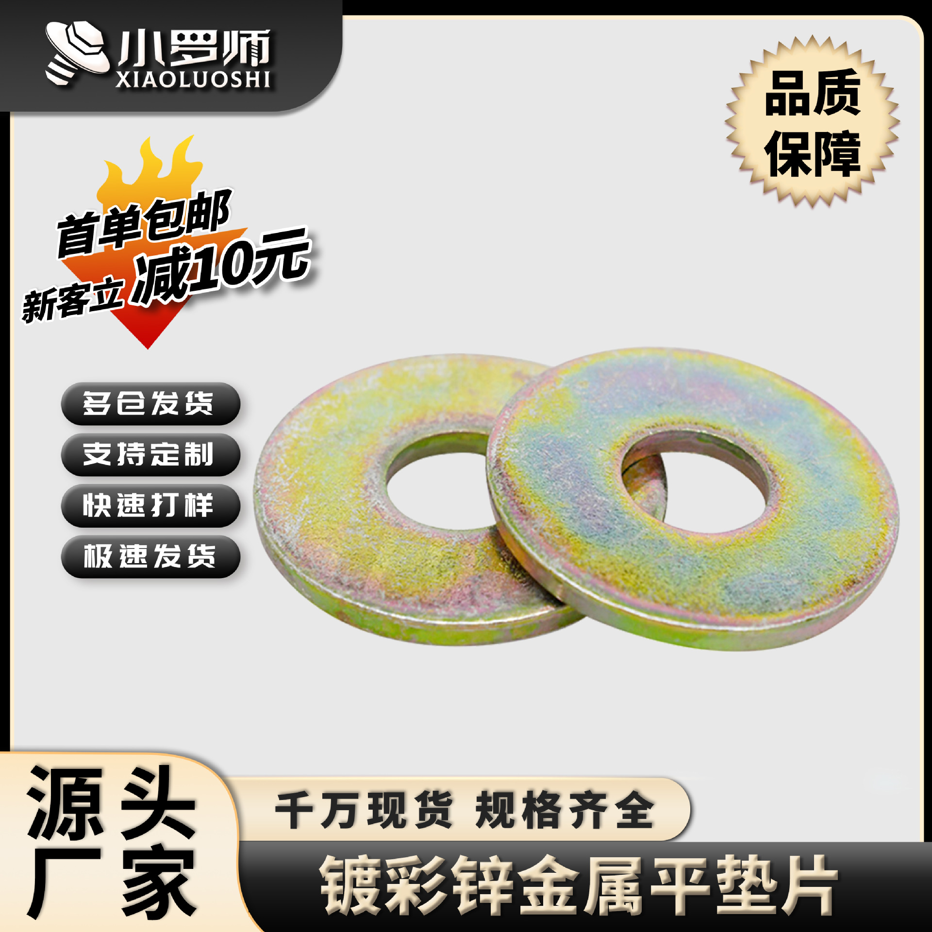 10.9级铁镀彩锌平垫高强度平垫片金属平垫圈M6M8M10M12M14M16M18