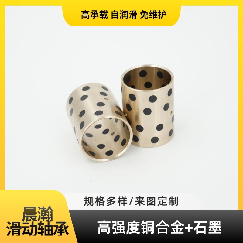 嘉善铜套厂家 自润轴承 JDB铜石墨轴承 固体润滑无油衬套