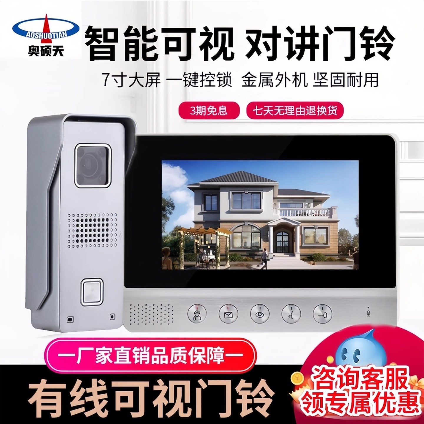 7寸彩色数字可视对讲/可视电话/厂家直销/家用别墅型/红外夜视/