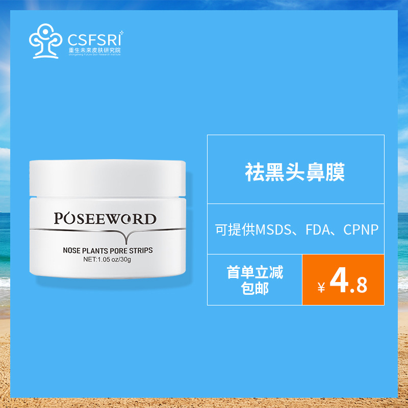 Cross-Border Hot-Selling Blackhead Removal Nose Mask, Nasal Plant-Based Pore Cleaning Patch, Powerful Pore Cleaning, Create a Flawless Nose