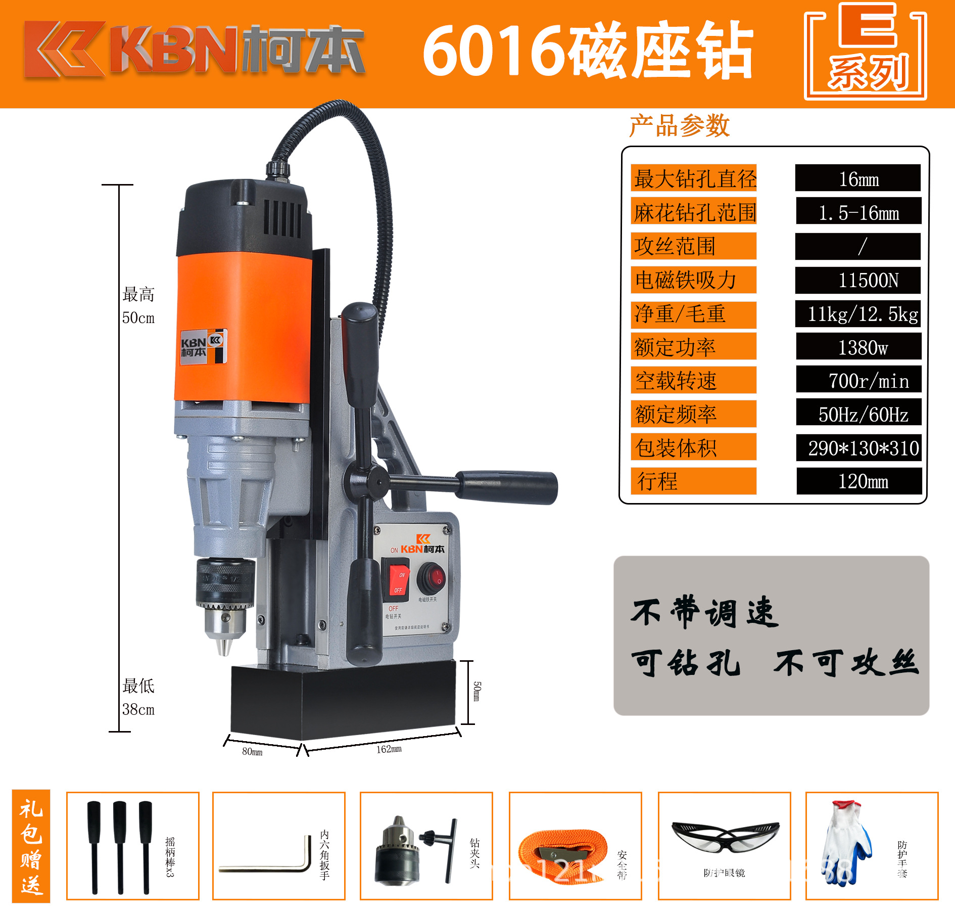 6016 magnetic drill