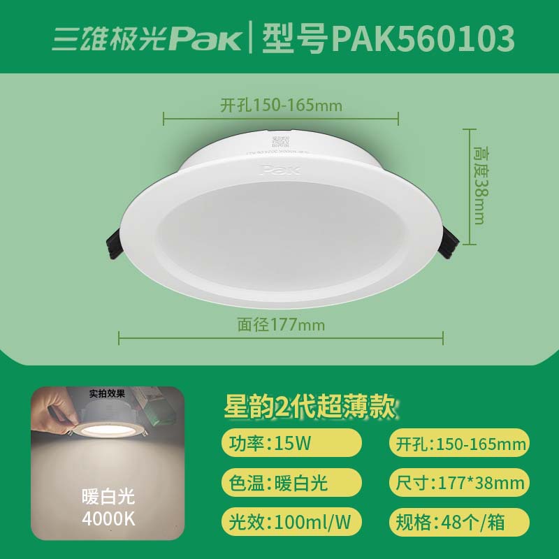 6 inch 15w warm white 4000K opening 15-16.5CM