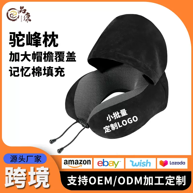 跨境记忆棉连帽U型枕可拆洗带帽u型枕护颈枕户外旅行枕阳离子车载