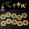 Bonor thickness · Ten Emperor Qian · Five Emperor Qian · Six Emperor Qian · Three Emperor Qian · antique copper coins