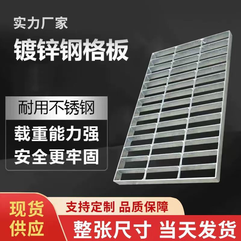 热镀锌钢格栅沟盖板平台踏步板不锈钢楼梯洗车房地格栅钢格板