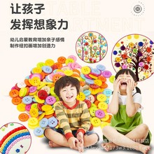 彩色纽扣手工diy扣子幼儿园制作材料儿童创意粘贴画树脂圆形配件