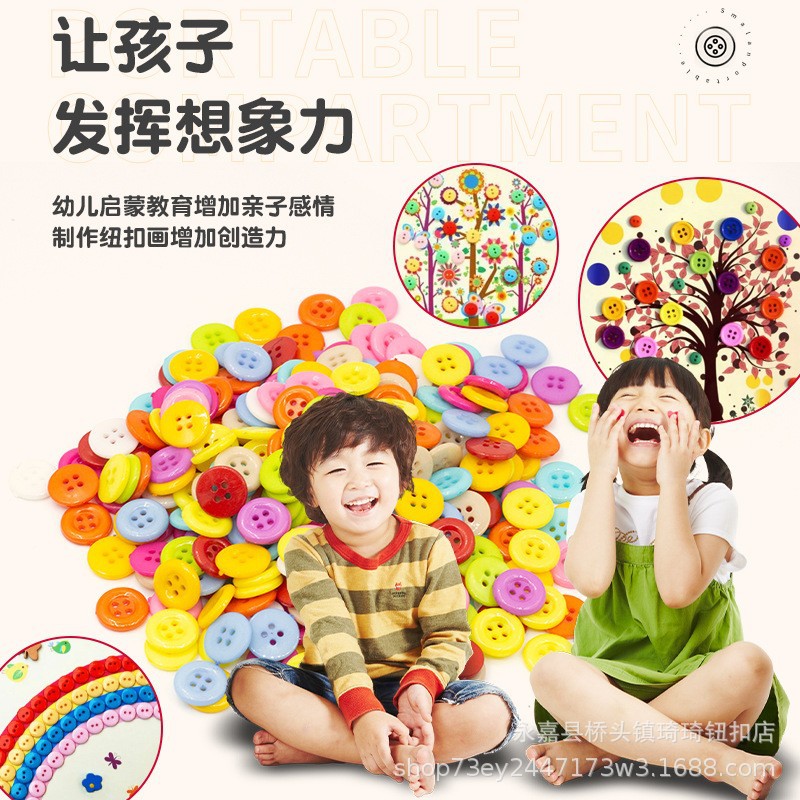 彩色纽扣手工diy扣子幼儿园制作材料儿童创意粘贴画树脂圆形配件