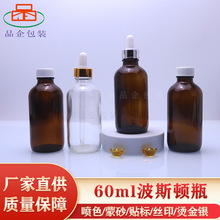 厂家促销直供 60ml波斯顿精油瓶 棕色精华制品玻璃瓶子空瓶试剂瓶
