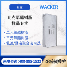 �ȴט�֬ Wacker�߿� ��Ԫ�ȴט�֬ ��Ԫ�ȴט�֬ ��Ʒ朽�