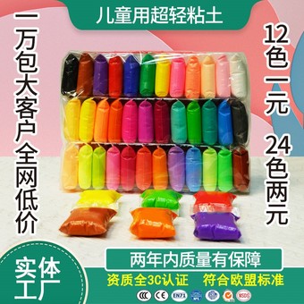粘土36色超轻黏土幼儿园儿童玩具手工diy彩泥树脂模具多彩橡皮泥