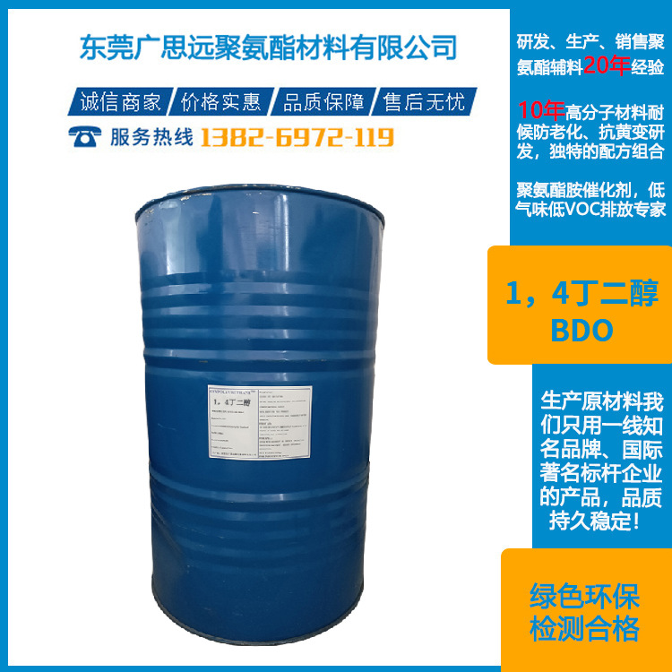 供应 1，4丁二醇  BDO  110-63-4
