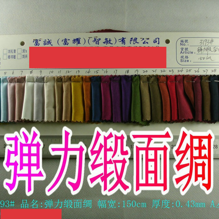 弹力缎面绸缎女装弹力仿醋酸加密锻面色丁时装婚纱礼服面料图