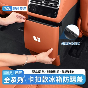 Ideal I6I8L6L7L8 Rear Seat Refrigerator Anti-Kick Pad Air Conditioning Anti-Scratch Board Protective Cover Car Interior Modification Accessories