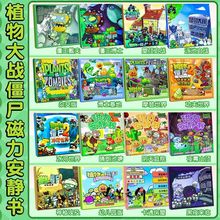 植物大战僵尸磁力安静书新款女孩手工大号男孩玩具磁力贴免裁剪