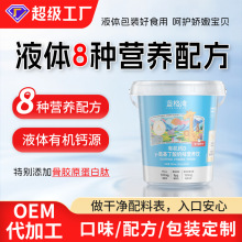 代发γ-氨基丁酸赖氨酸益生元儿童维生素d液体钙oem青少年有机钙d