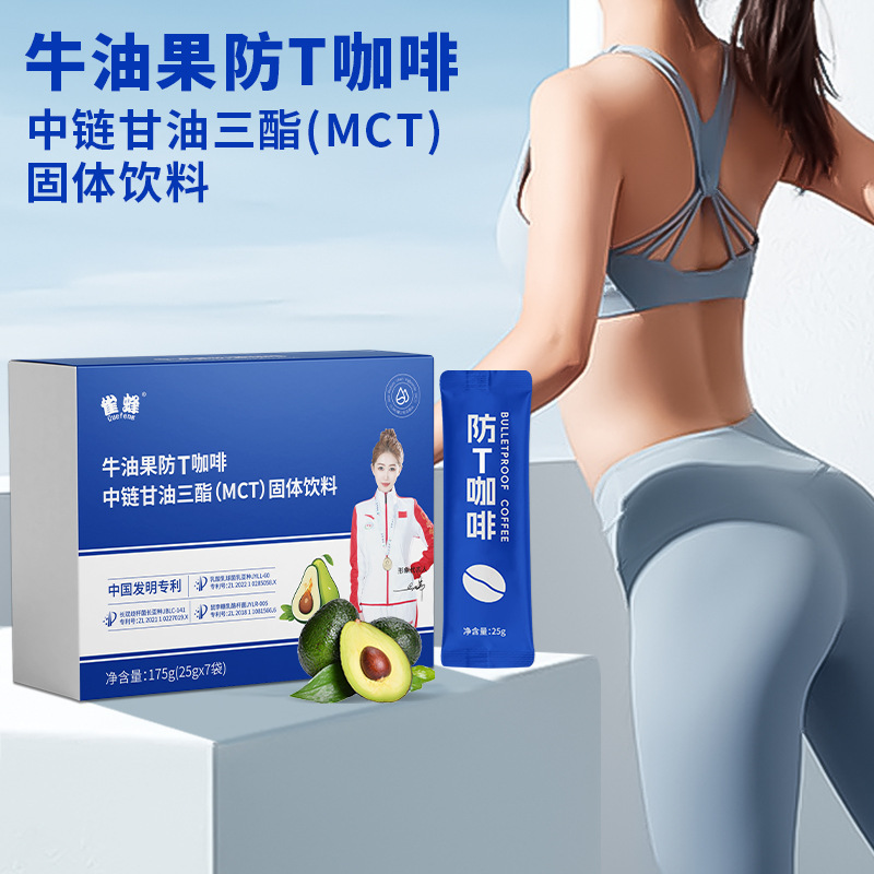 牛油果防T咖啡MCT生酮能量奶咖复合益生菌代餐饱腹速溶咖啡粉批发|undefined