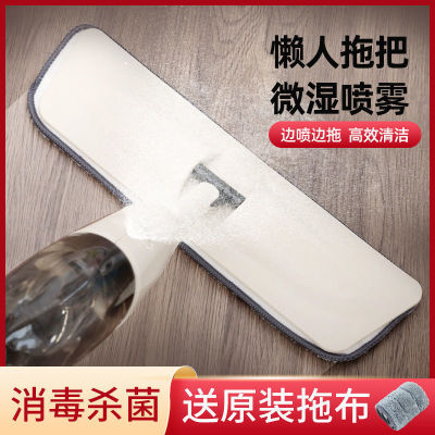 Water spray Mop household Wet and dry Dual use Flat Mop Spray Lazy man Hand wash Water spray Sweep the floor