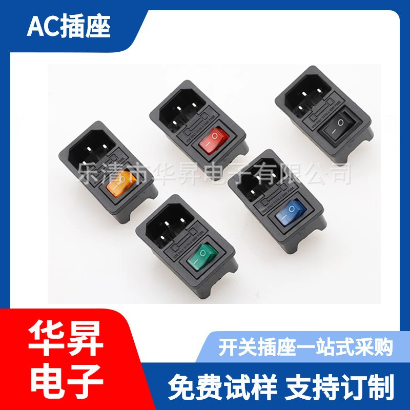 供应AC01电源插座 带开关带保险丝三合一三芯品字电源插座 全铜