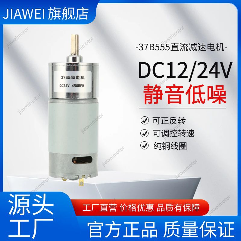 直流微型减速电机37GB555螺丝机12V24V齿轮调速低速大扭矩DIY智能