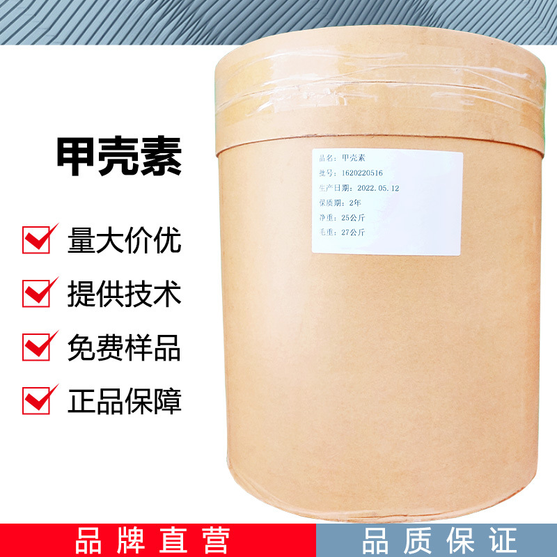 甲壳素 CAS：1398-61-4虾蟹壳提取物营养强化剂原料批发