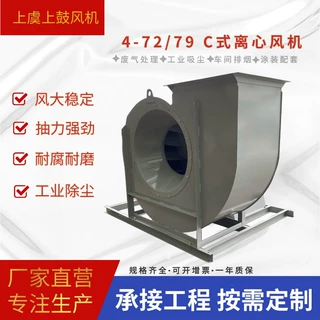 4-72 离心式通风机 工业除尘废气风机锯末粉尘喷漆抽风机防腐变频