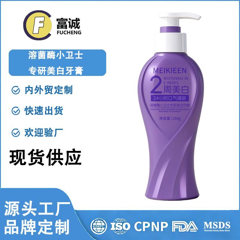 溶菌酶小卫士专研美白牙膏清新口气牙龈护理按压式厂家一件代发