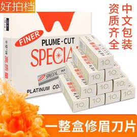 红中羽毛牌修眉刀盒装 纹绣美妆工具刮眉刀 化妆师不锈钢修眉刀片