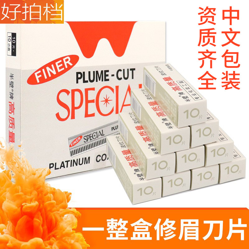 Red feather brand eyebrow trimming knife boxed tattoo beauty makeup tool eyebrow shaving knife makeup artist stainless steel eyebrow trimming blade Red feather brand eyebrow trimming knife boxed tattoo beauty makeup tool eyebrow shaving knife makeup artist stainless steel eyebrow trimming blade