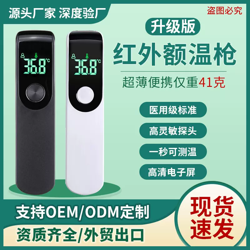 非接触性电子温度计小巧迷你红外家用测温仪随身便携式额温枪工厂