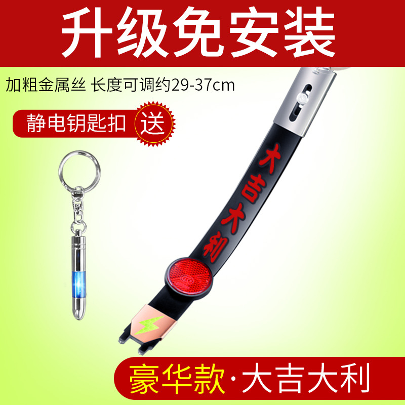 for Cars, Qìchē Static Rod/Key Bag - luxury-good-luck-static-eliminator-with-keychain