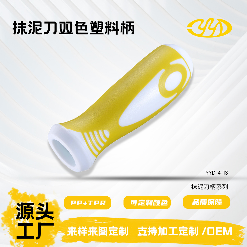 优质供应商推荐厂家直销优质抹泥手柄塑料砌砖刀手柄配件