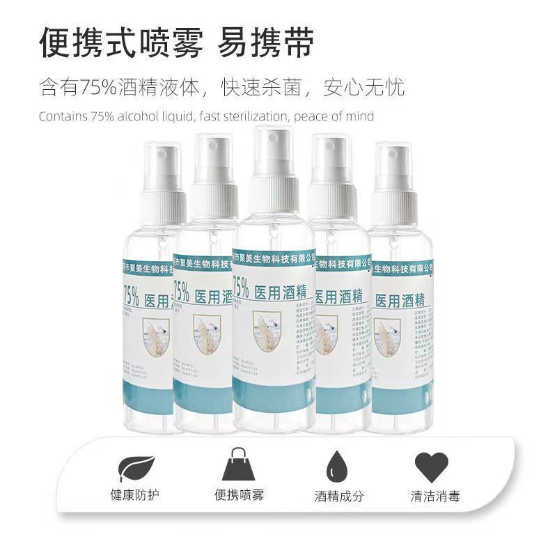 批发75度消毒酒精喷雾消毒液家用室内杀菌消毒乙醇防病毒无菌免洗|undefined