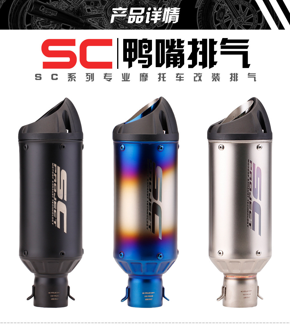 Motorcycle modified SC duckbill exhaust pipe Kawasaki Z900 Z400 Duke390 GSX-250R modified exhaust