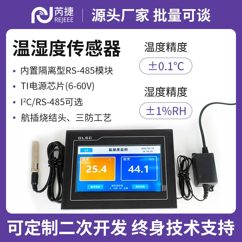 支持定制大屏幕显示高精度RS485温湿度传感器探头变送器采集器