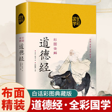 道德经正版原著老子全集完整版81章为人处世哲学国学经典书籍