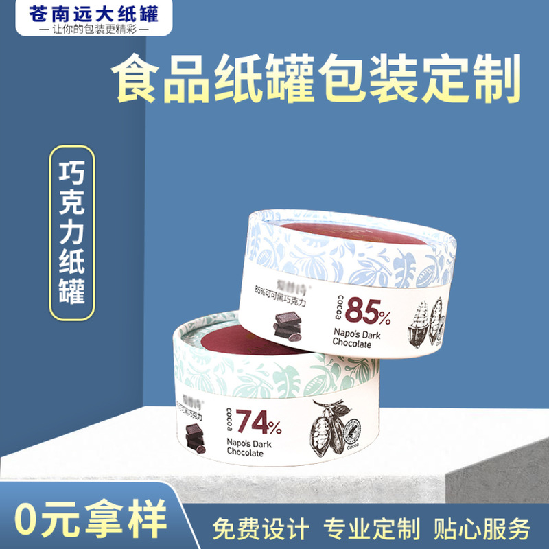 Factory supply snack paper cans Tiandi cover candy biscuits chocolate snacks snack paper cans printed logo text Factory supply snack paper cans Tiandi cover candy biscuits chocolate snacks snack paper cans printed logo text