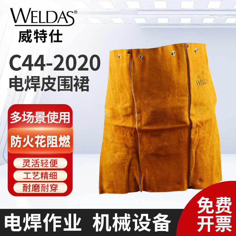 威特仕电焊皮围裙 牛皮C44-2020防火花耐磨防烫阻燃耐高温真皮