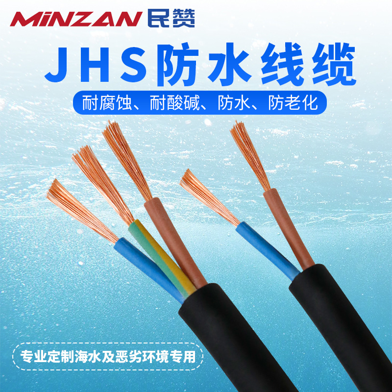 国标JHS防水电缆纯铜电缆线2 3 4芯1 1.5 2.5平方潜水泵专用电缆