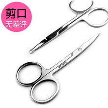 眉剪不锈钢美容剪刀化化妆师双眼皮贴剪刀圆头鼻毛修眉剪美容工具