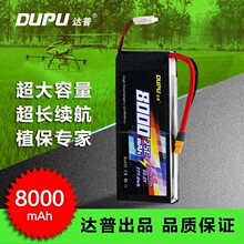 达普4S8000mAh大容量植保农业无人机专用高能量锂电池厂家直销
