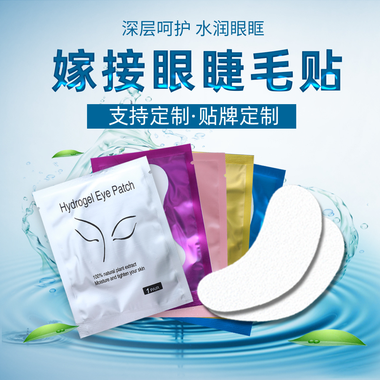 Factory supply eyelash glue eyelash extension adhesive eyelid mask hydrogel eyelash glue eyelash extension wholesale eyelid mask