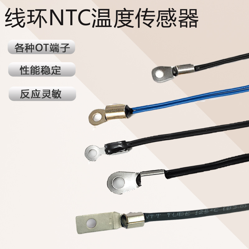 带安装孔线耳NTC温度传感器锂电池/充电桩变频器OT探头3950耐高温